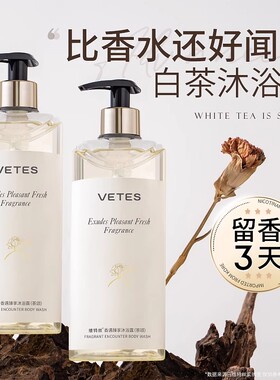 维特丝白茶沐浴露洗发水大牌花香清爽蓬松减少头屑洗头膏露男女士