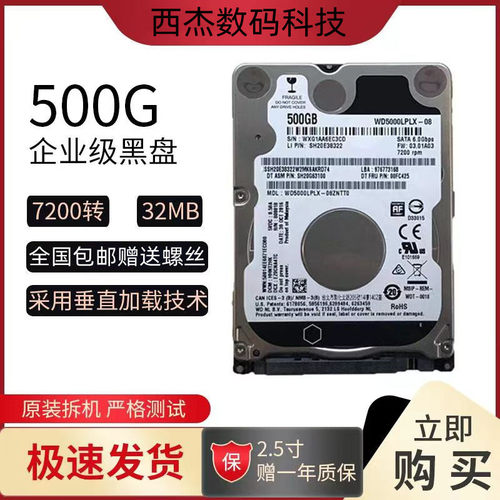 笔记本电脑2.5寸机械硬盘西数黑盘sata串口 500G 1TB储存游戏硬盘