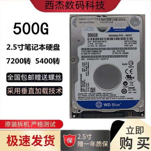 500G笔记本电脑通用1TB机械硬盘SATA接口适用移动硬盘存储游戏盘