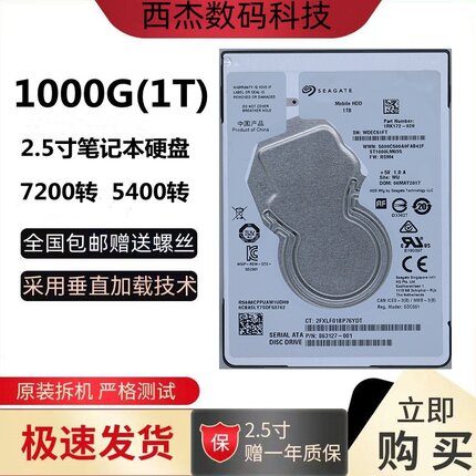 电脑机械硬盘sata串口1T笔记本2.5寸250G 500G储存游戏垂直硬盘