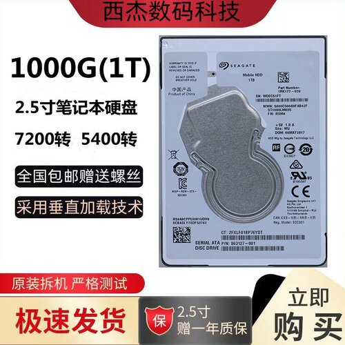 电脑机械硬盘sata串口1T笔记本2.5寸250G 500G储存游戏垂直硬盘