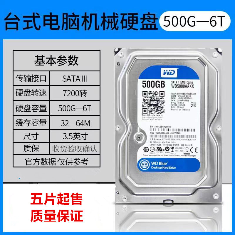 台式电脑二手500G机械硬盘sata串口1T 2T 3T 4T 6T蓝薄盘监控存储