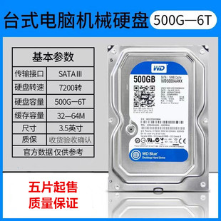 台式电脑二手500G机械硬盘sata串口1T 2T 3T 4T 6T蓝薄盘监控存储