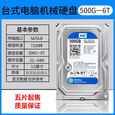 台式电脑二手500G机械硬盘sata串口1T 2T 3T 4T 6T蓝薄盘监控存储
