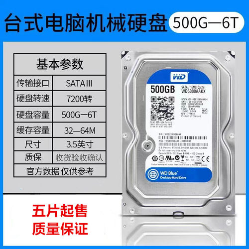 台式电脑二手500G机械硬盘sata串口1T 2T 3T 4T 6T蓝薄盘监控存储