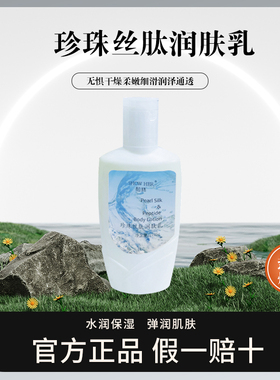 水润保湿和珠珍珠丝肽不油腻江苏