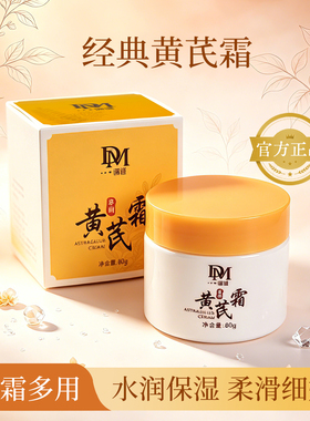谛谜黄芪霜柔滑细嫩经典黄芪霜水润保湿一霜多用80g官方正品面霜
