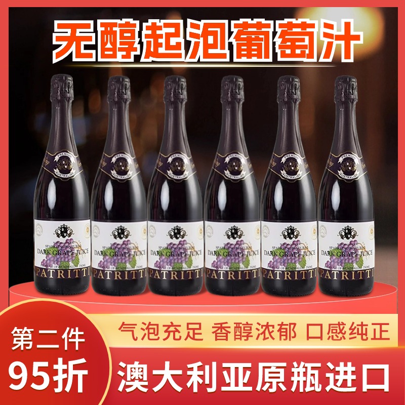 PATRITTI芭翠缇澳洲进口无醇起泡葡萄汁零度女士香槟聚会婚礼饮料