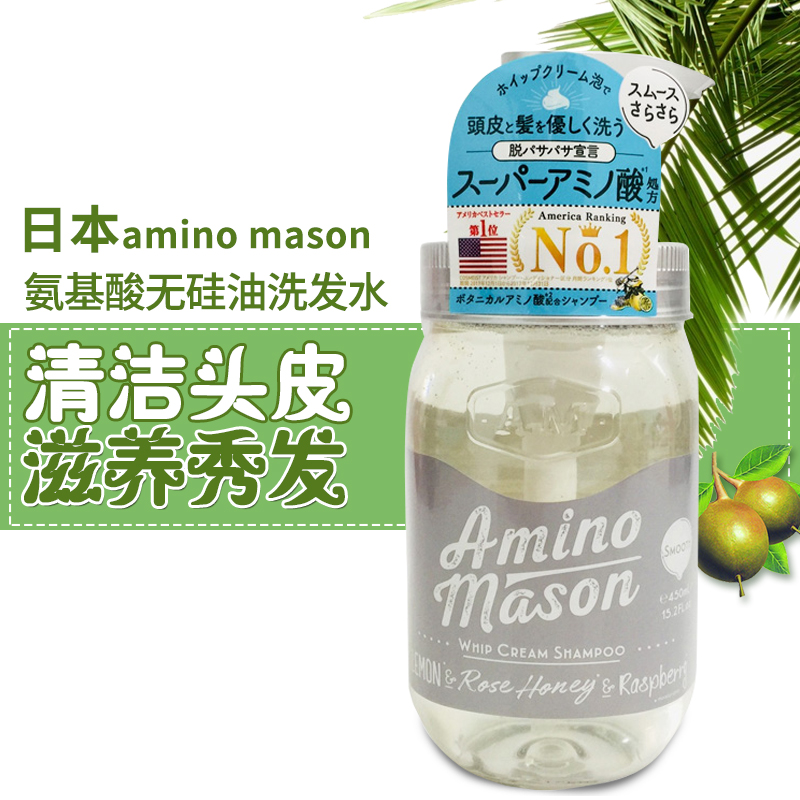 日本amino mason氨基酸无硅油保湿洗发水450ml清爽/滋润下单备注