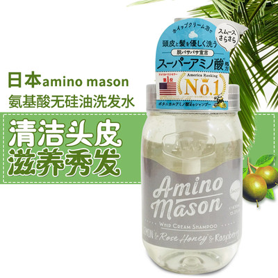 日本amino mason氨基酸无硅油保湿洗发水450ml 清爽/滋润下单备注