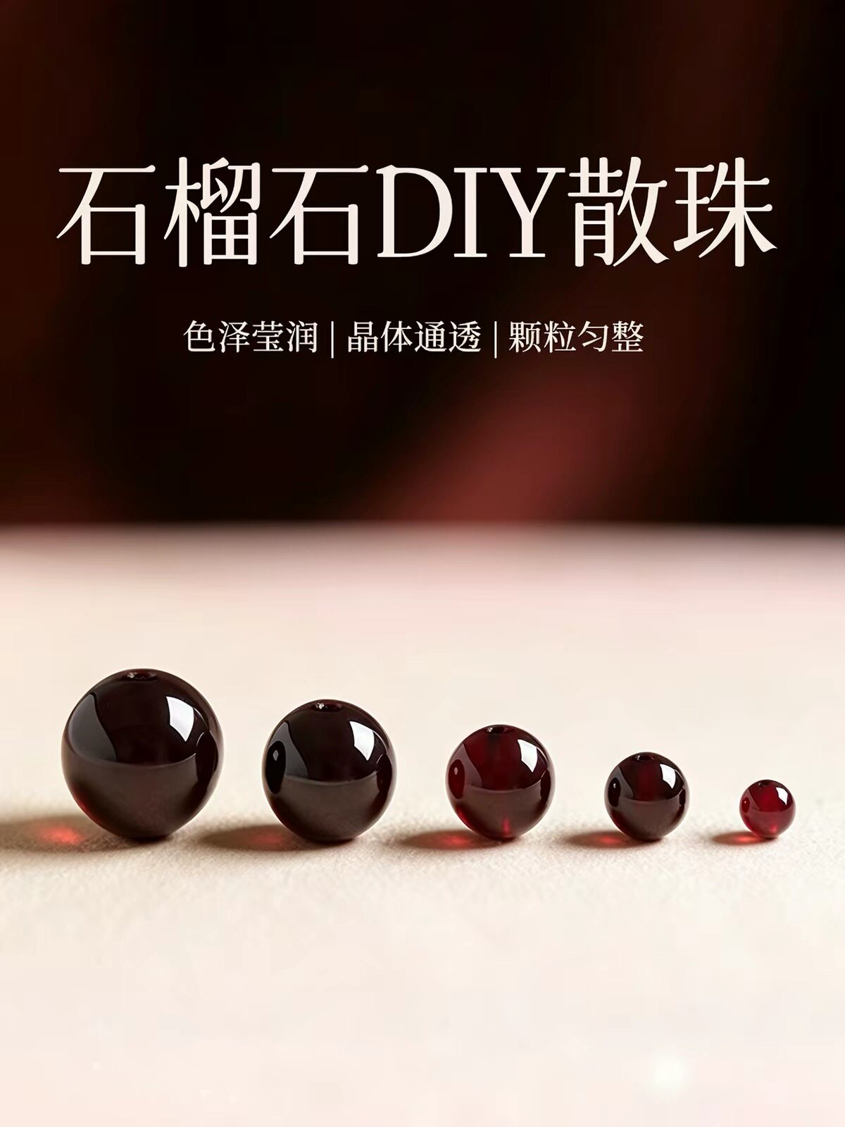 天然石榴石diy散珠手串手链材料图片