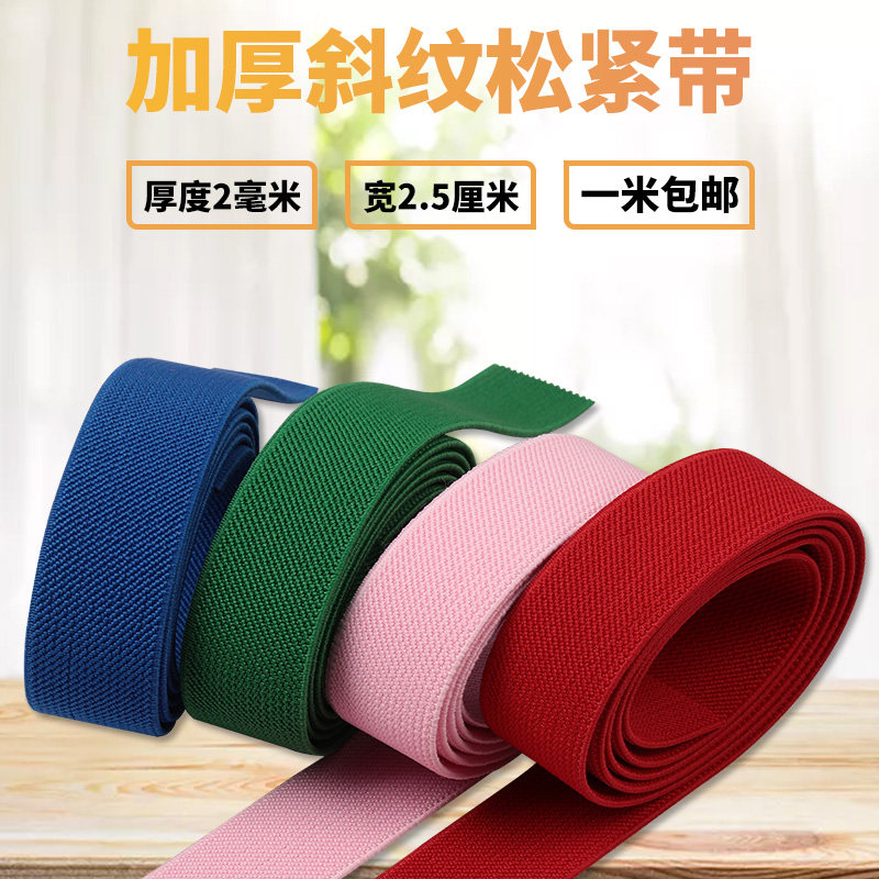 彩色优质斜纹加厚服装进口松紧带