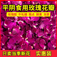 平阴可食用重瓣红玫瑰干花瓣阿胶糕玫瑰醋烘焙饮品装饰食品用泡茶