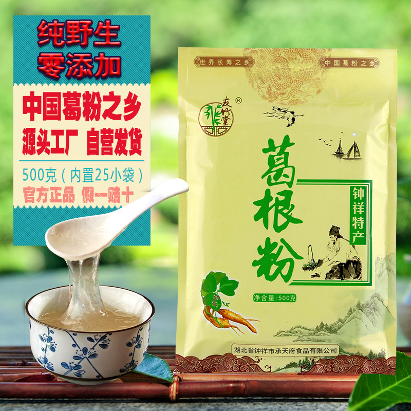 友竹堂葛根粉野生葛粉500g农家湖北钟祥柴葛粉正品代餐粉