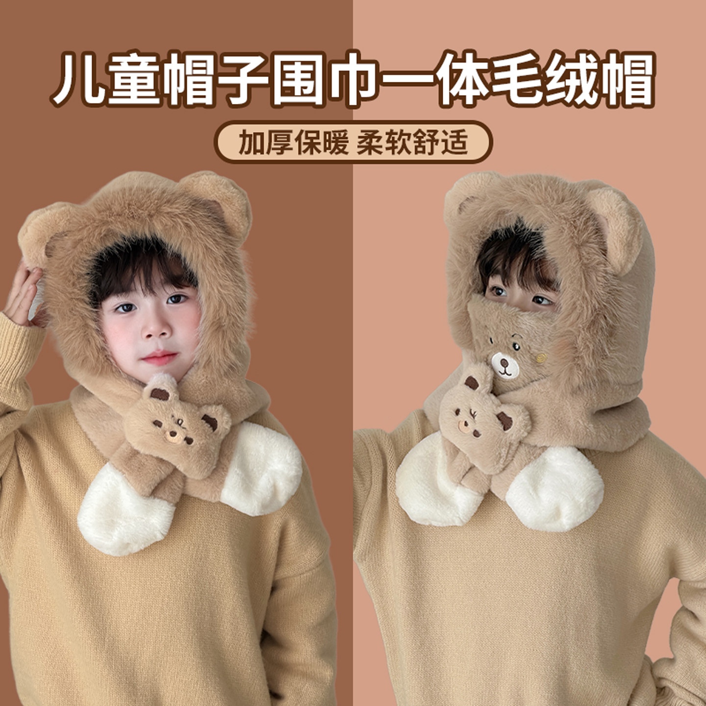 冬天儿童帽子围巾一体毛绒帽可爱小熊护耳帽男孩保暖帽女孩防风帽,童装/婴儿装/亲子装,帽子,淘宝优惠券,粉丝福利购,淘宝优惠卷