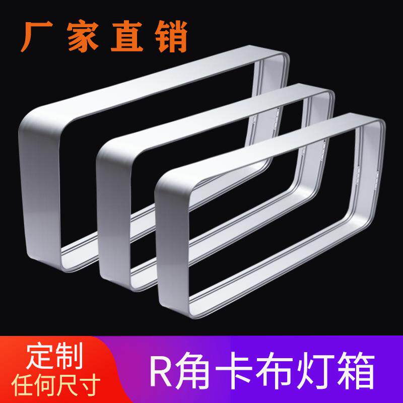 折弯圆角rR度室内户外工程卡布灯箱铝合金型材边框尺寸规格均可做