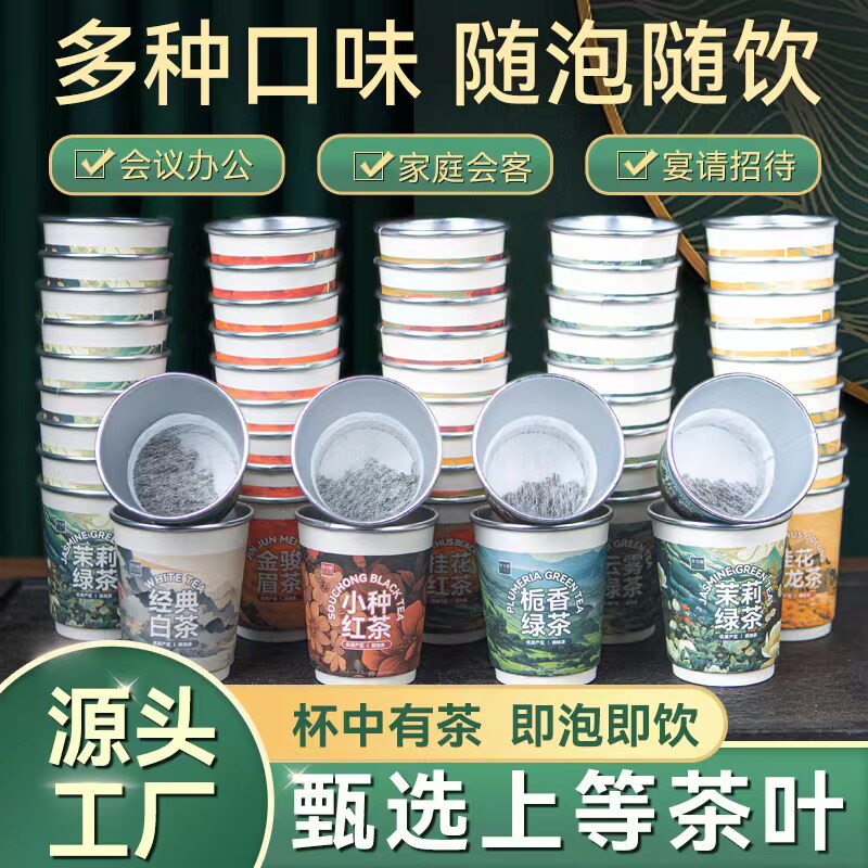 杯中茶自带茶叶一次性茶杯图片