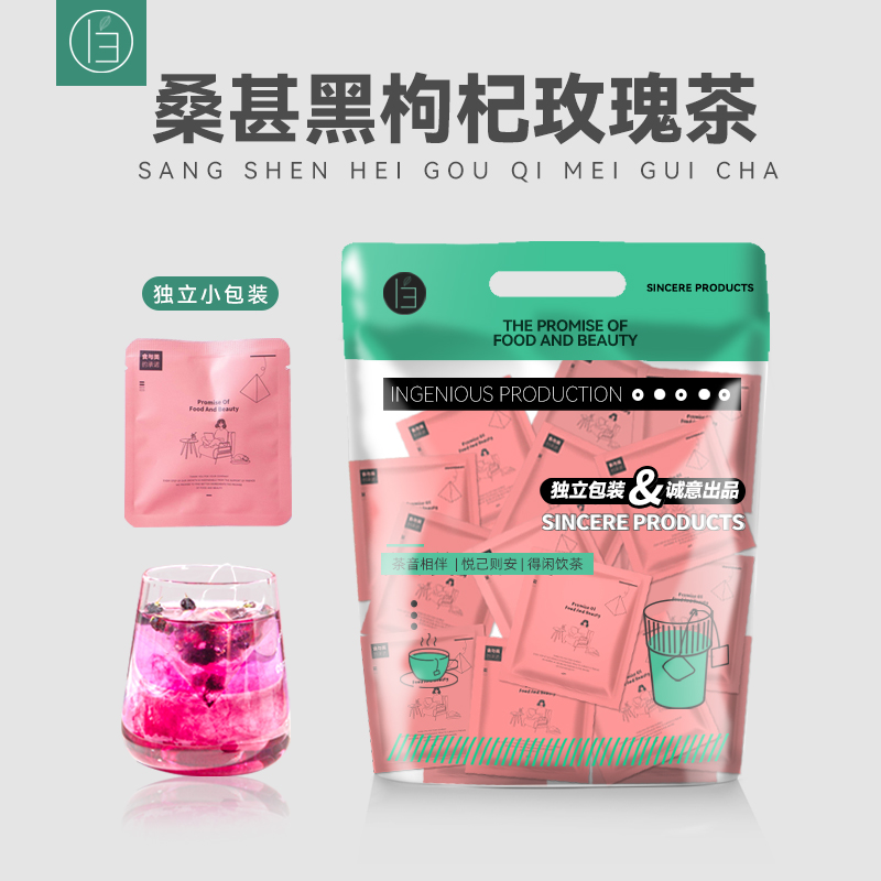 桑葚黑枸杞玫瑰茶独立小袋包装