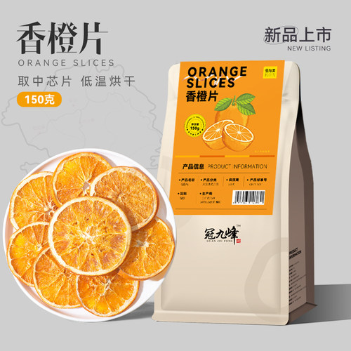 香橙片VC茶搭柠檬片雪梨片冷泡茶