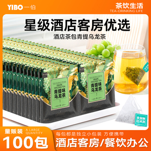 青提味乌龙茶100包水果茶冷泡茶袋泡茶 酒店餐厅办公茶叶招待专用