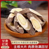 多年生红芪大片500克特产级甘肃中药材正品 黄氏北芪当归党参泡水