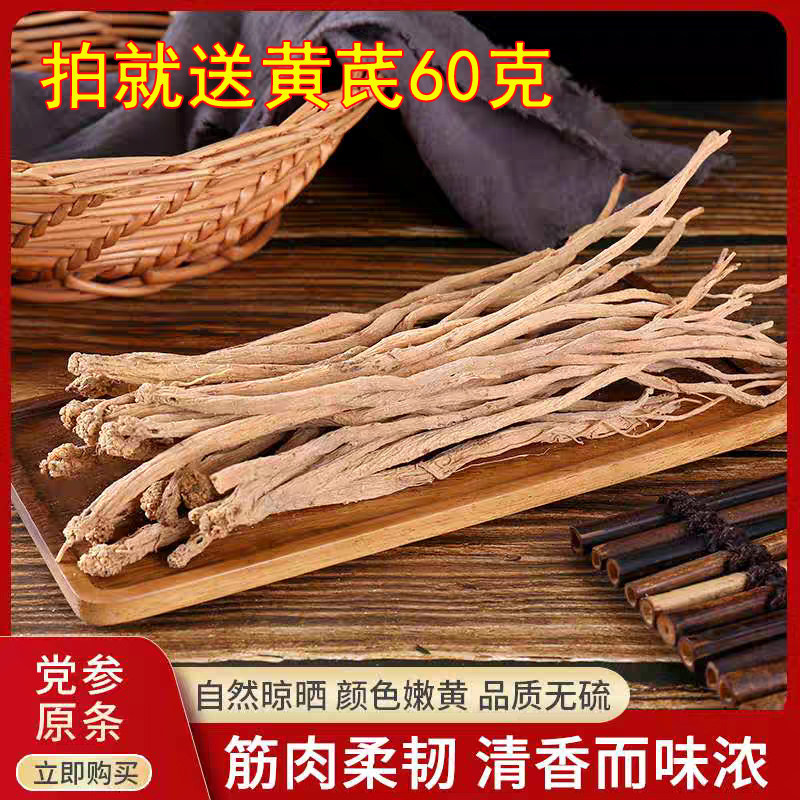 岷县党参条500g甘肃特产中药材党参条干货无硫正当归黄芪品泡水