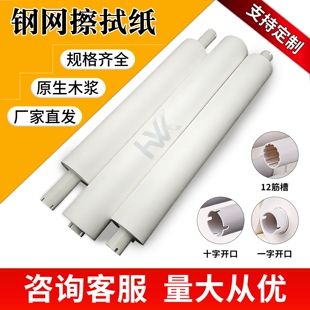 SMT钢网擦拭纸GKG DEK MPM G9印刷机锡膏钢网清洗pp材质包邮推荐