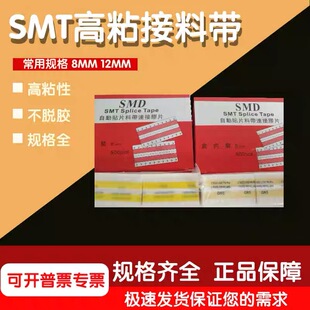 SMT专用高粘接料带8mm12mm16mm24mm32mm44mm规格齐全包邮极速发货