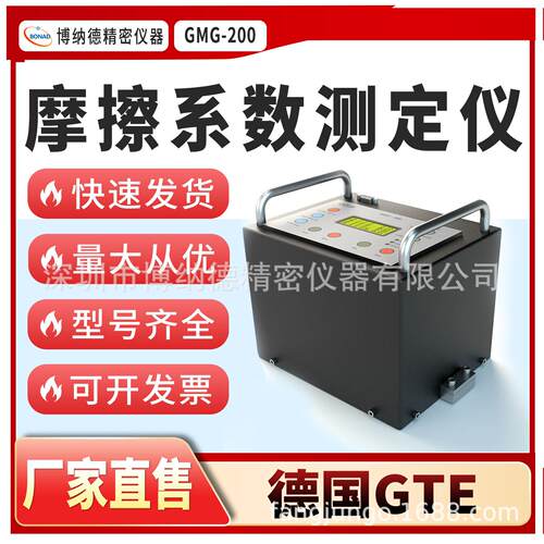 德国动摩擦系数测试仪GMG-200防滑测定仪符合DIN EN 13893标准