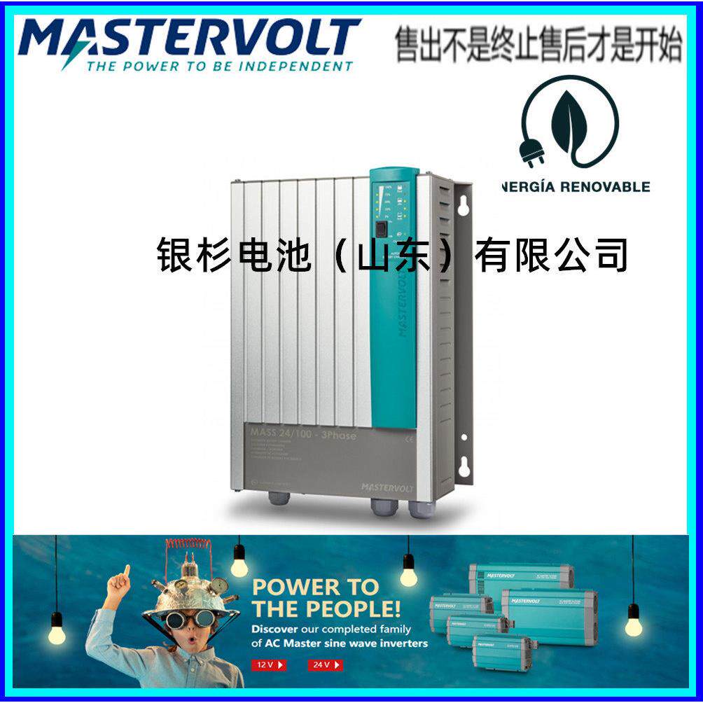 荷兰防潮充电器Mass 24/25-2充电逆变一体机太阳板转换