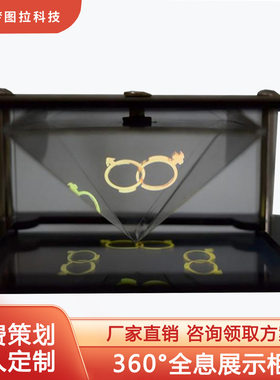 全息展示柜珠宝橱窗多媒体展厅展馆科技馆空中成像裸眼3d投影设备