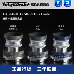 Limited徕卡M口周年限量纪念版 福伦达APO F3.5 50mm 镜头 LANTHAR