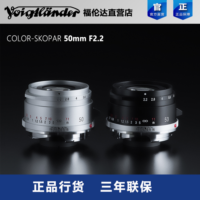 福伦达 COLOR-SKOPAR 50mm F2.2 VM徕卡M口标准手动镜头