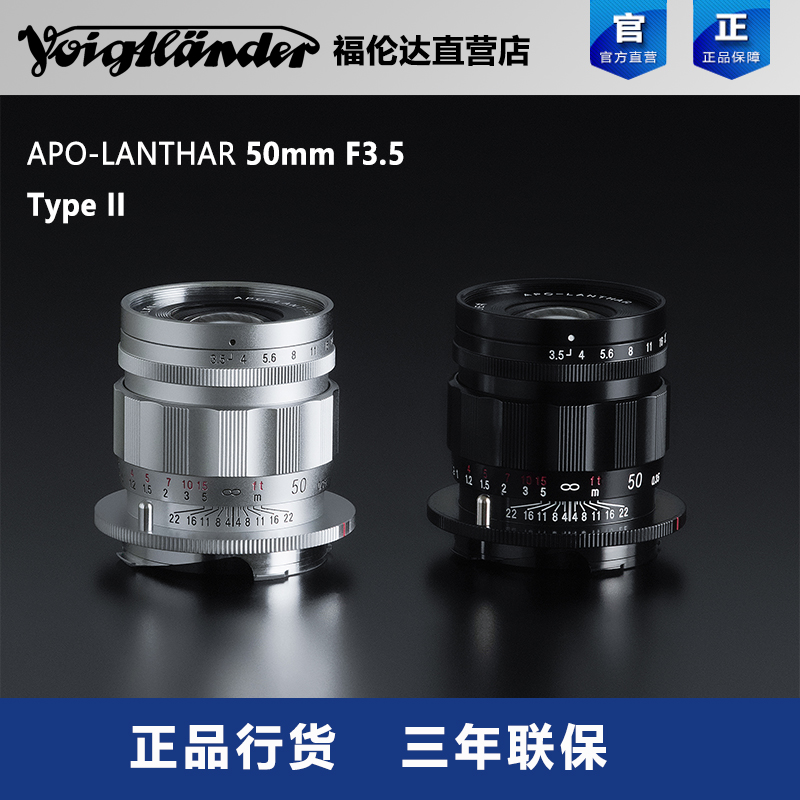 福伦达APO-LANTHAR 50mm F3.5 (Type II) VM徕卡M口标准镜头