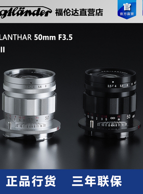 福伦达APO-LANTHAR 50mm F3.5 (Type II) VM徕卡M口标准镜头
