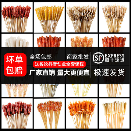 烧烤食材炸串半成品钵钵鸡串串冷锅骨肉相连肉串夜市小吃商用鸡皮