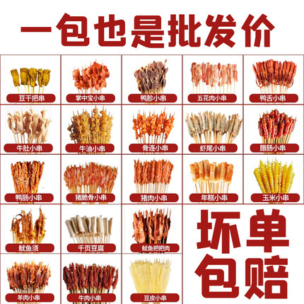 烧烤食材炸串钵钵鸡半成品羊肉鸡胗鸡皮串串香摆摊冷锅商用夜市批