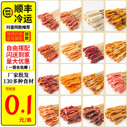 烧烤食材炸串半成品油炸货夜市小吃骨肉相连钵钵鸡串串冷锅商用批