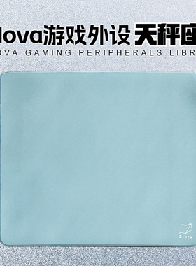 Nova游戏外设Libra天秤座电竞鼠标垫，中性偏涩超级均衡超细乱纹