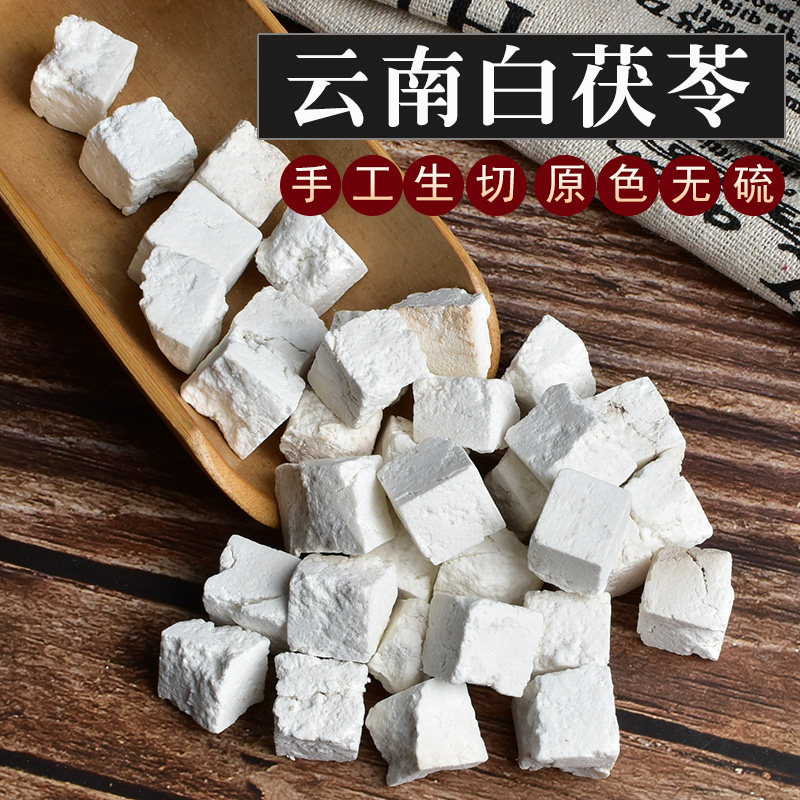 云南深山白茯苓500g新货茯苓块手工生切茯苓中药材正品云茯苓批发