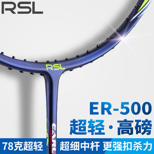 RSL亚狮龙全碳素超轻羽毛球拍