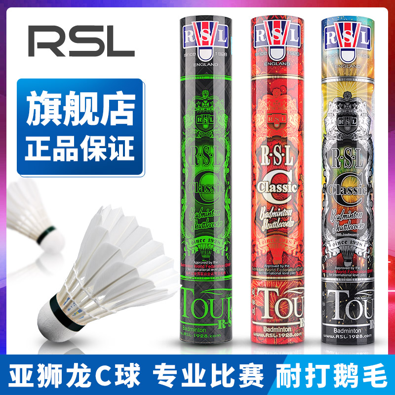 rslclassic亚狮龙感比赛羽毛球