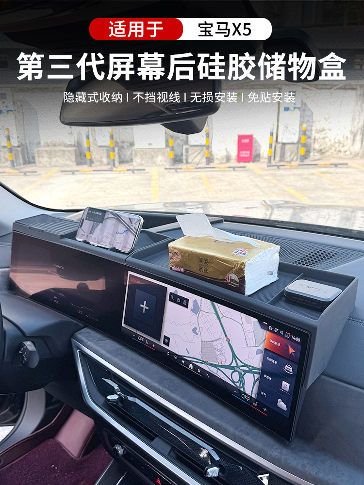 适用于23-26款宝马X5LX5X6X7升级款第三代屏幕硅胶储物盒导航收纳