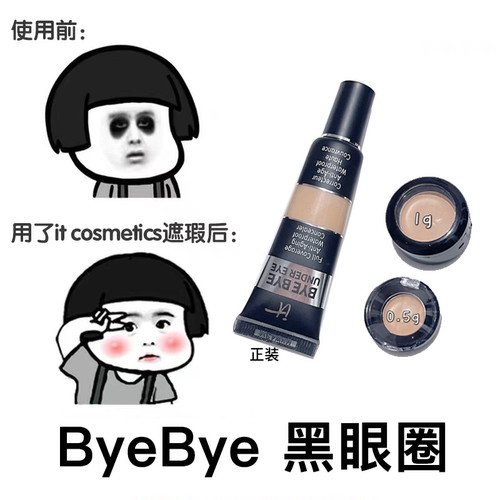 it遮瑕膏小样依科美遮瑕液