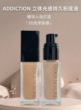 ADDICTION立体光感粉底液小样001