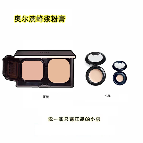 贵妇！澳尔滨Albion蜂浆粉膏小样