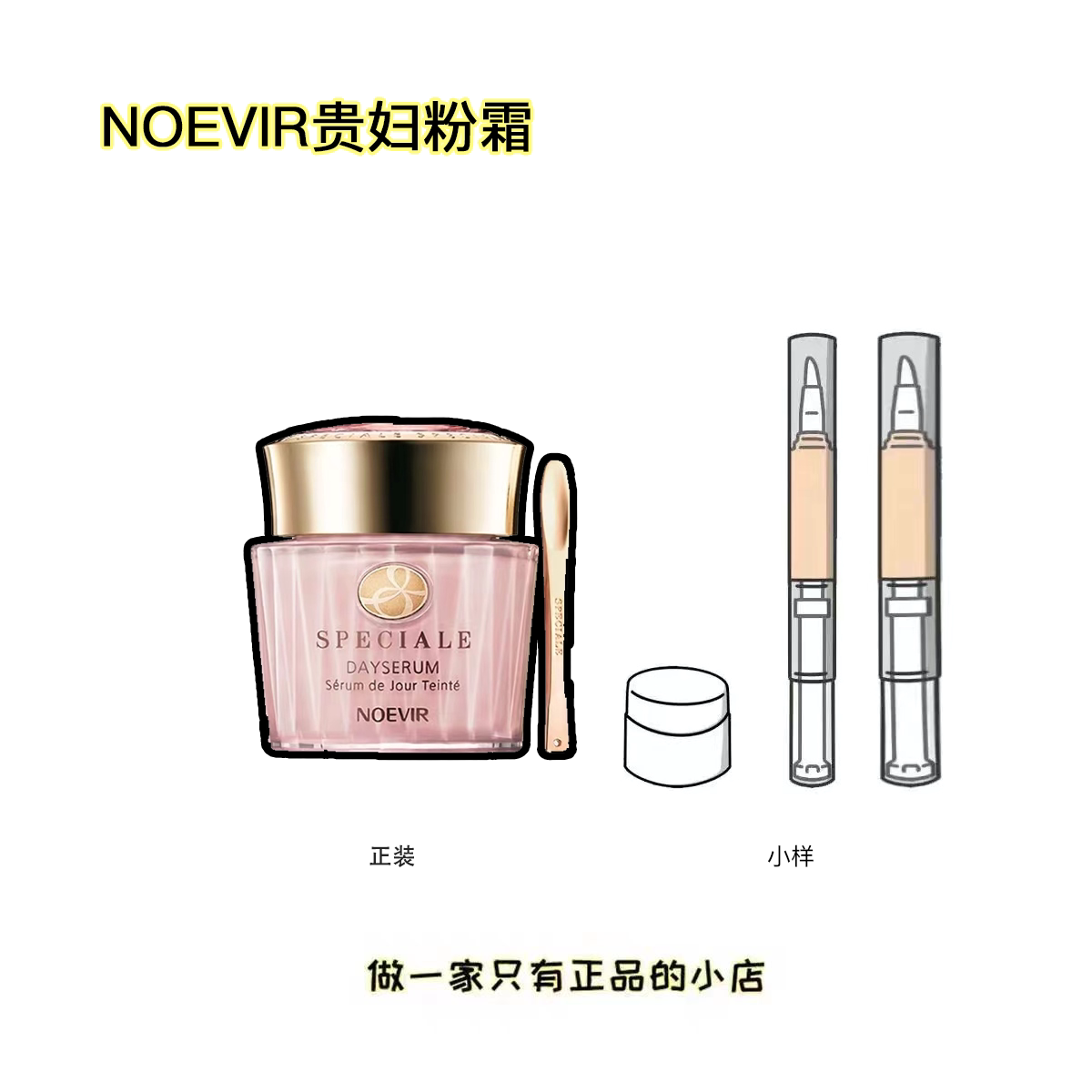 日本NOEVIR诺薇雅贵妇粉霜小样L0