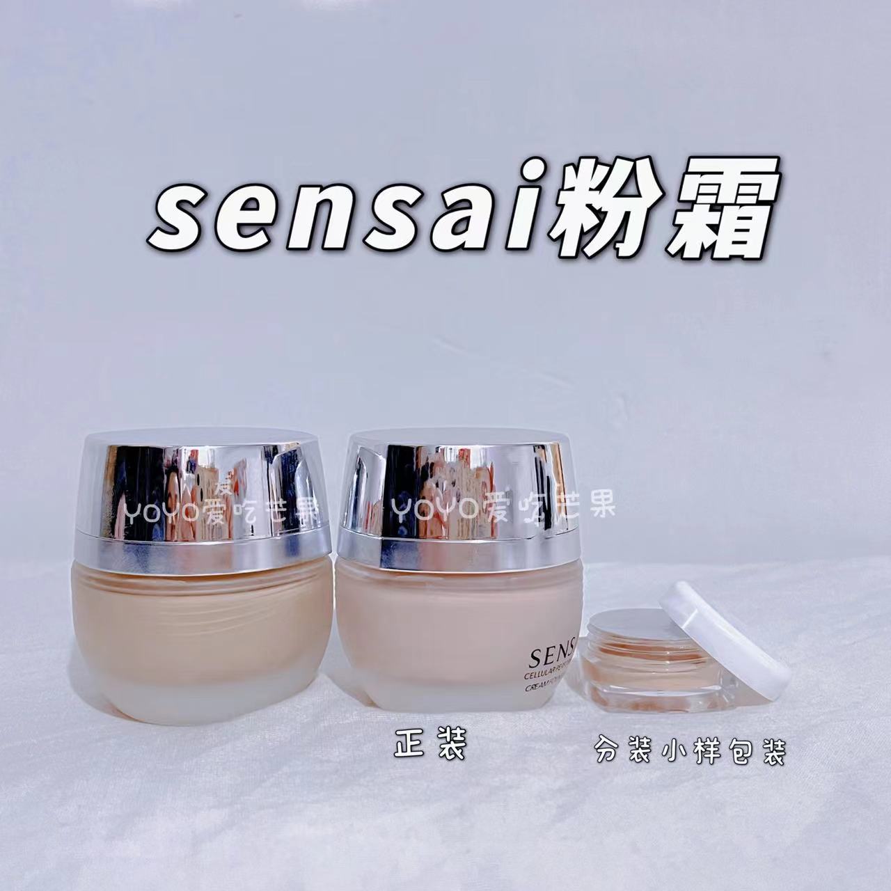 嘉娜宝SENSAI粉霜小样滋润奶油肌