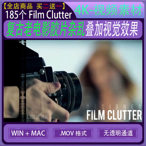 4K视频素材-185个复古老电影胶片杂乱叠加视觉效果 Film Clutter