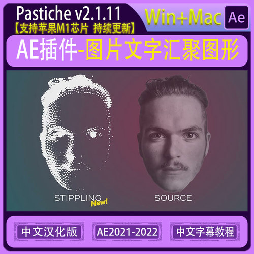 AE插件-Pastiche v2.1.15 图片文字汇聚图形中文汉化版支持AE2023